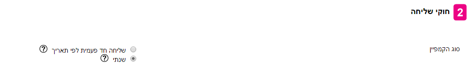 הגדרת חוקי השליחה