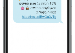 הודעת טקסט עם אימוג'ים