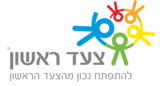 צעד ראשון