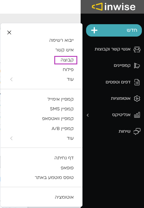 יצירת קבוצה ב inwise