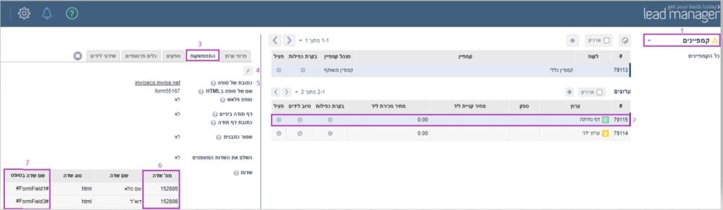 מיפוי שדות inwise - Lead Manager
