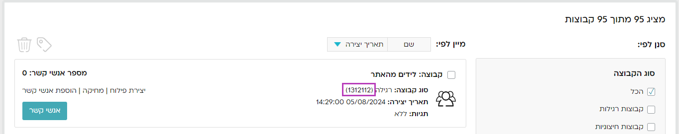 מספר קבוצה ב inwise