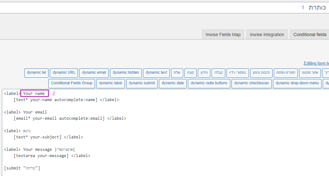 עריכת שדות ב Contact form 7