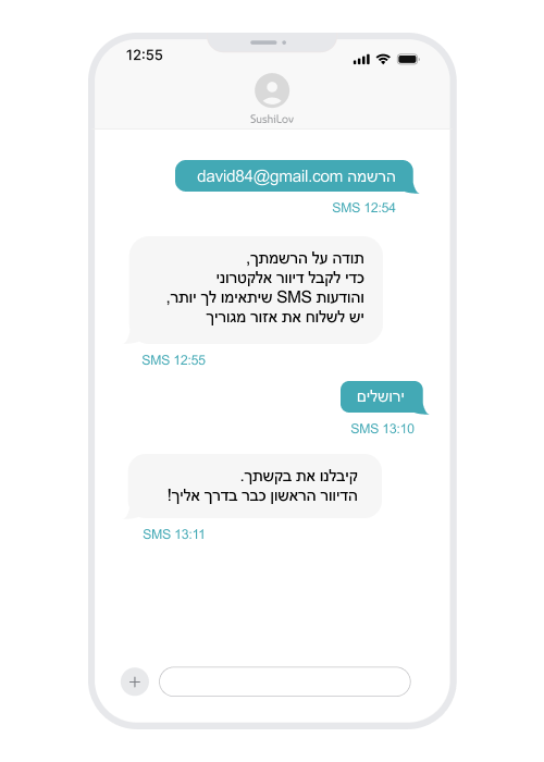 דוגמה להתכתבות SMS