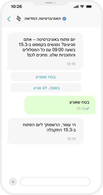 הודעת וואטסאפ שיווקית ממוסד אקדמאי